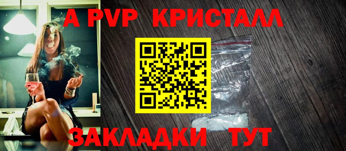 Alpha PVP Crystall  Вход с VPN  Братск  Alpha-PVP Соль  A PVP  Alpha PVP мука 