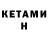 Кетамин ketamine Daniyar Kussainov
