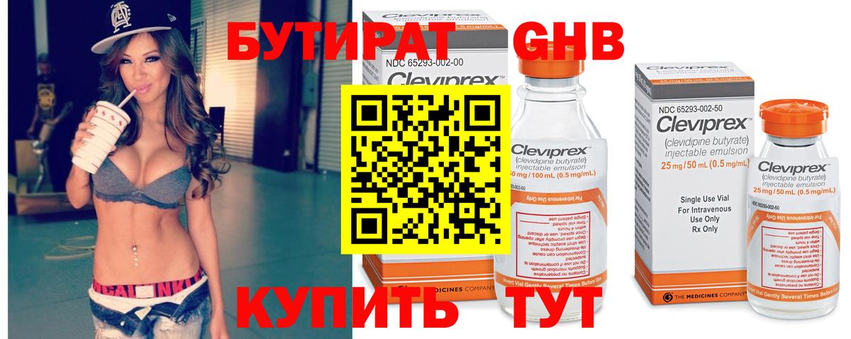 БУТИРАТ 1.4BDO Братск