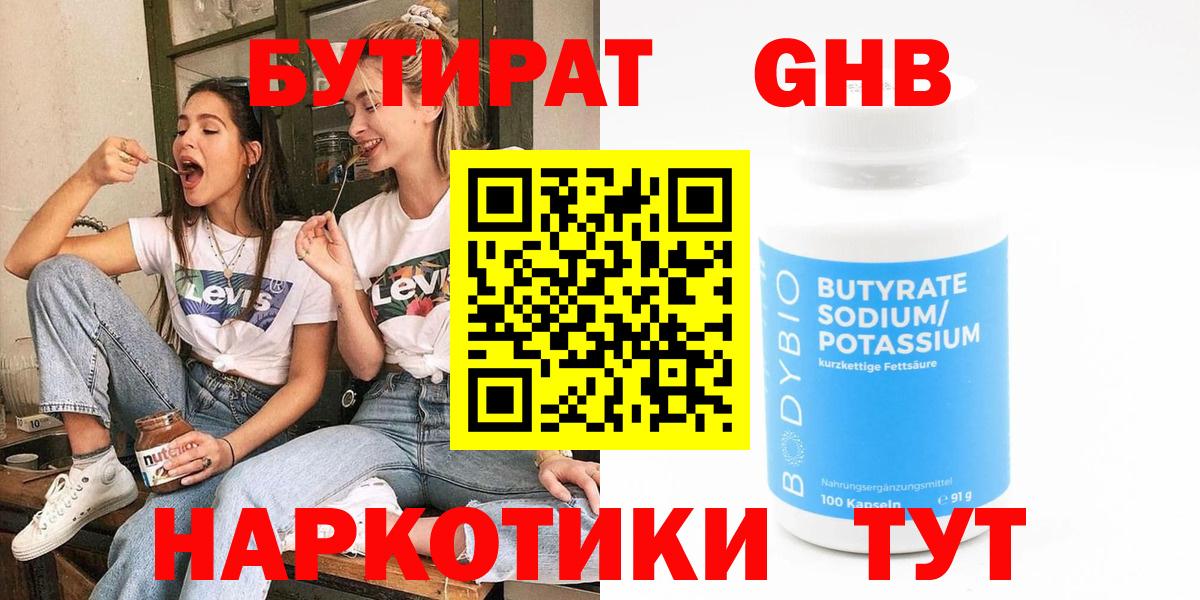 Братск  Бутират  Вход с VPN  БУТИРАТ жидкий экстази 