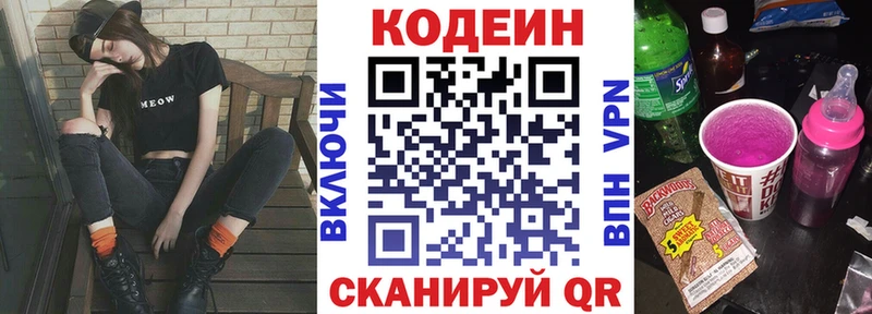 Кодеиновый сироп Lean напиток Lean (лин) купить наркотик Братск