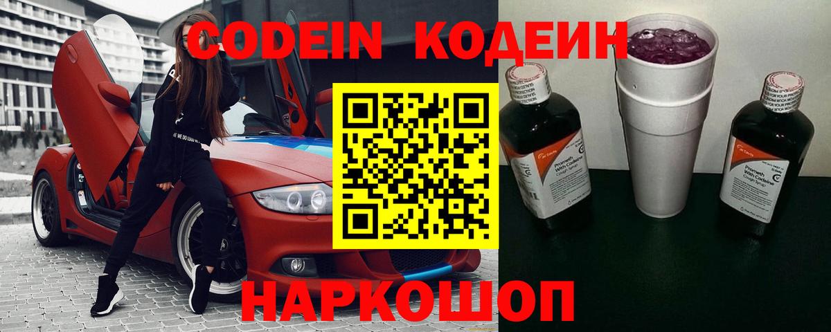 Братск  Кодеин Purple Drank  Вход с VPN 