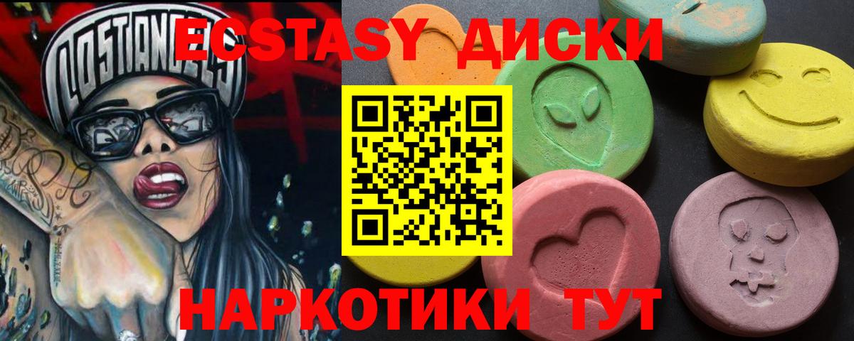 Экстази  Ecstasy 99%  Ecstasy диски  Вход с VPN  Братск 