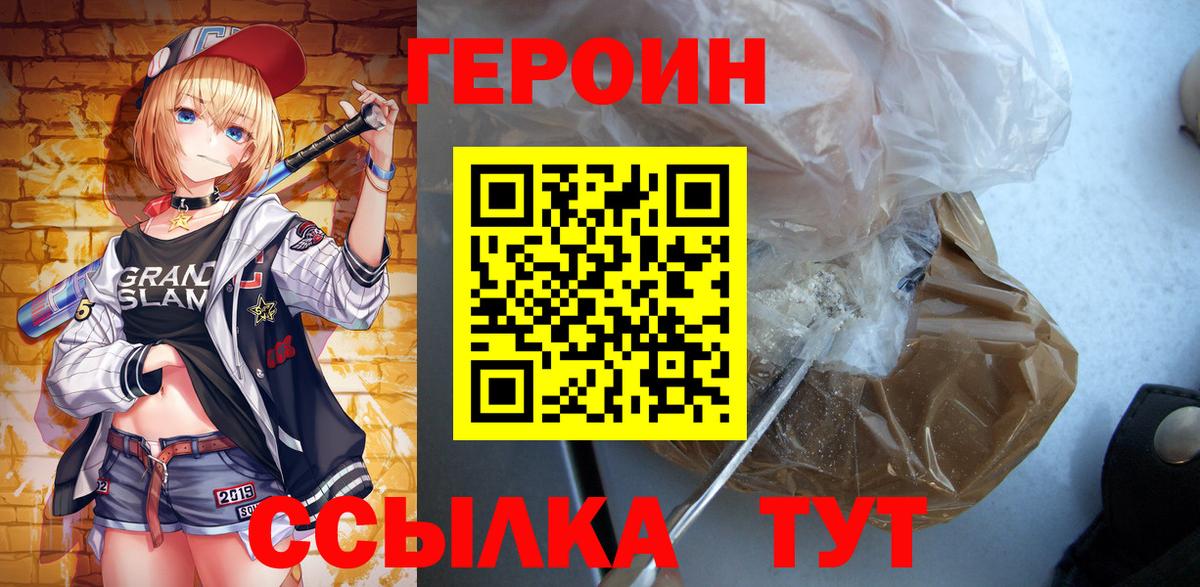 ГЕРОИН герыч  Вход с VPN  Братск 