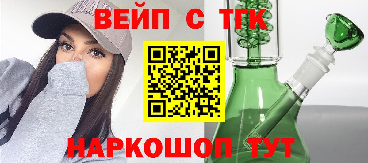 ТГК вейп Братск
